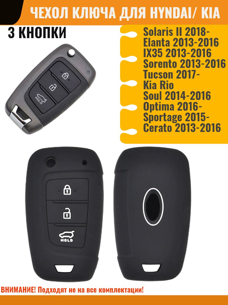 Чехол для ключа хендай солярис 2015