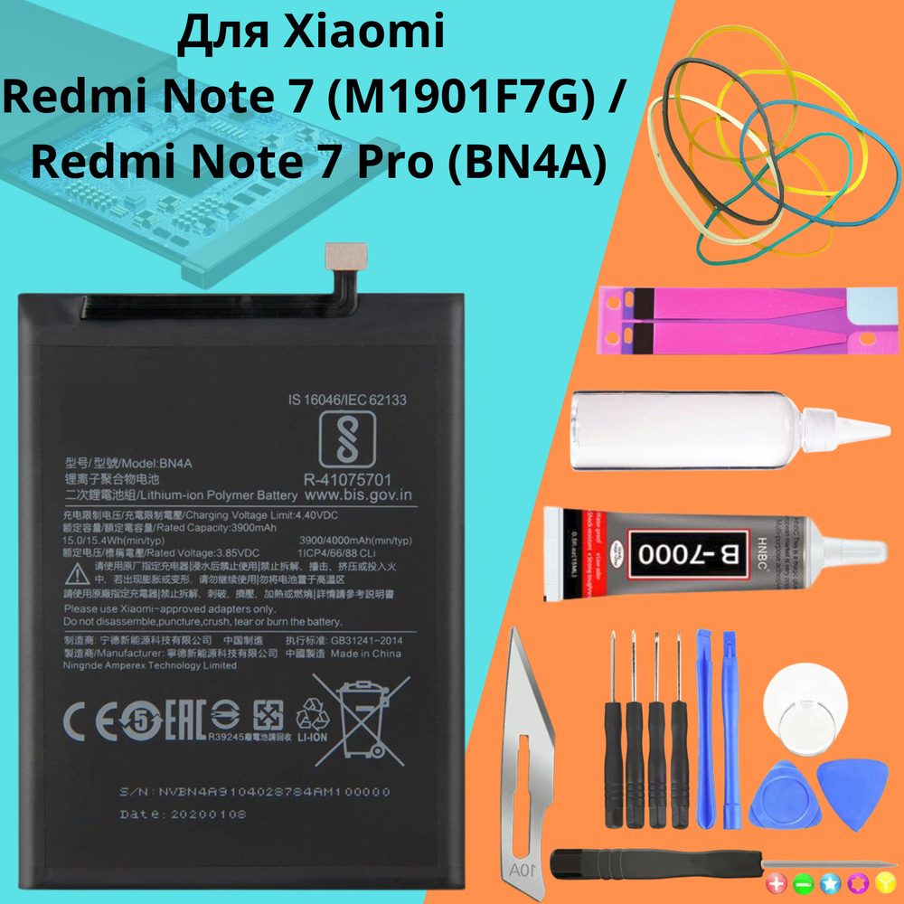 Аккумулятор для Xiaomi Redmi Note 7 (M1901F7G) / Redmi Note 7 Pro (BN4A) +  НАБОР ДЛЯ УСТАНОВКИ - купить с доставкой по выгодным ценам в  интернет-магазине OZON (1261687304)