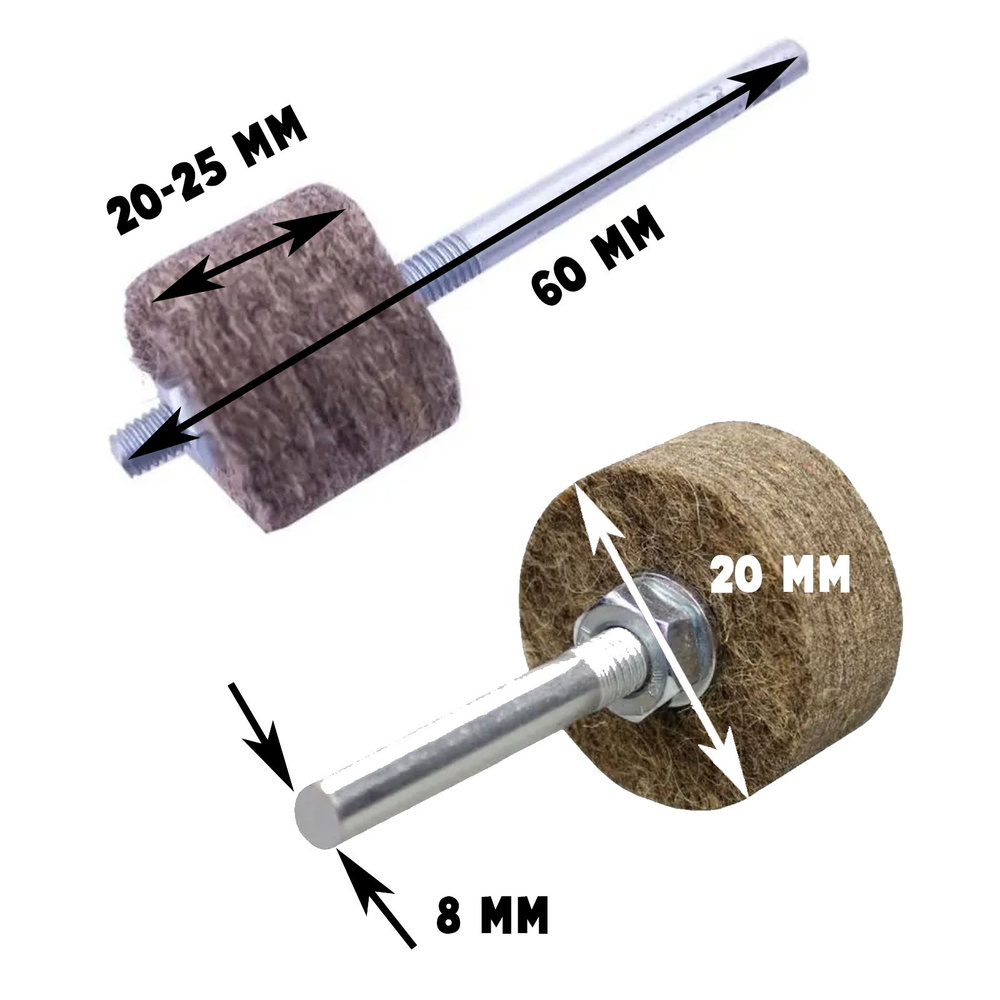 Круг Полировальный Войлочный, Диск Полугрубый Для Дрели, Шарошка войлочная, Натуральная шерсть, Размеры #1