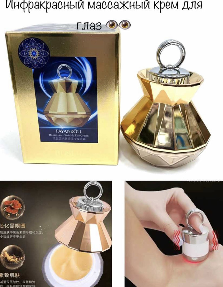 Fayankou Bosein Anti-Wrinkle Eye Cream Увлажняющий, осветляющий крем ...