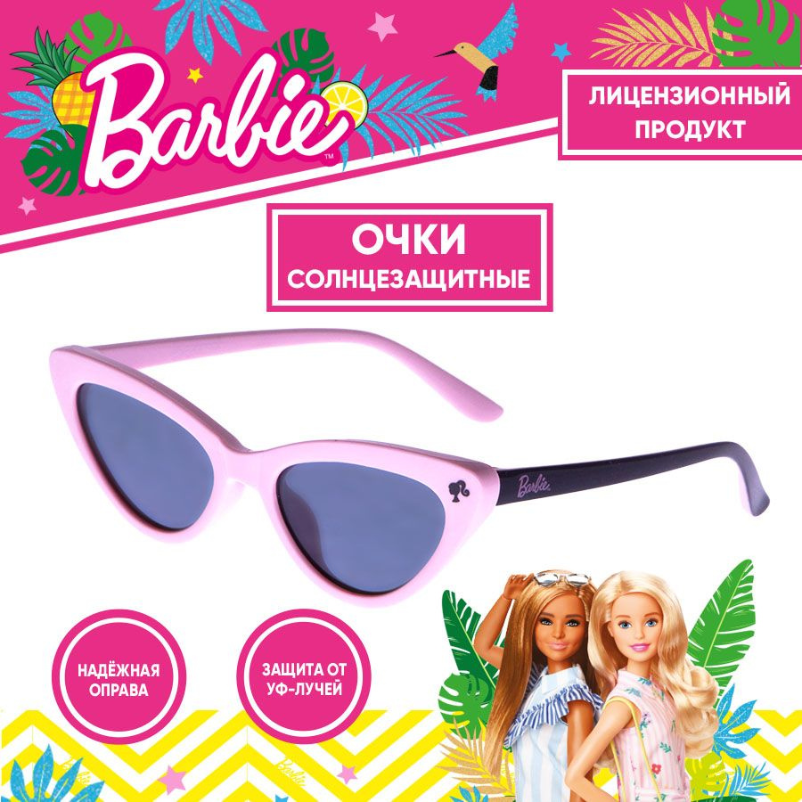 Очки солнцезащитные очки детские BARBIE БАРБИ - купить с доставкой по  выгодным ценам в интернет-магазине OZON (245773691)