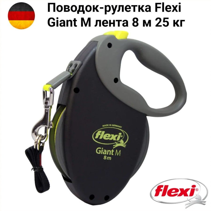 Flexi giant m 8m best sale