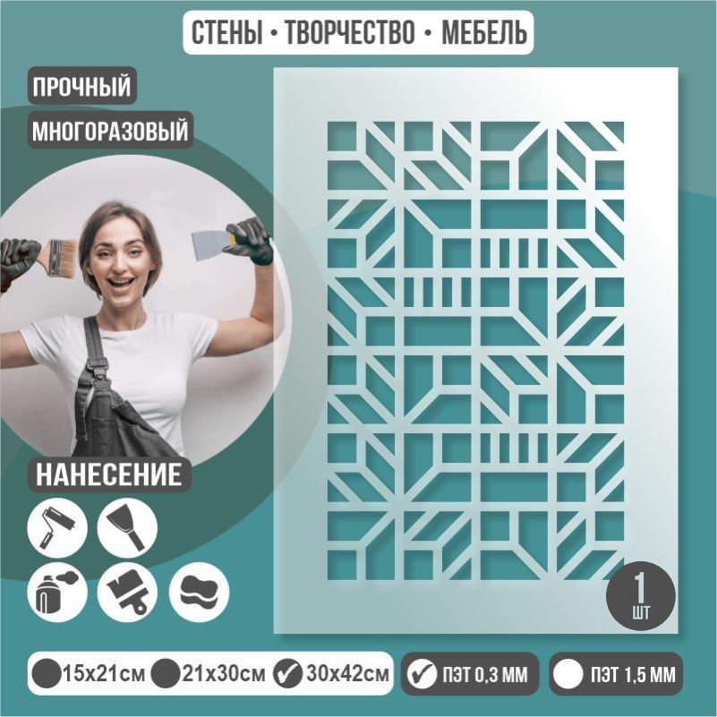 Трафарет для стен "Паттерн Тип 11" 30х42 см толщиной 0,3 мм ПолиЦентр 1 шт #1