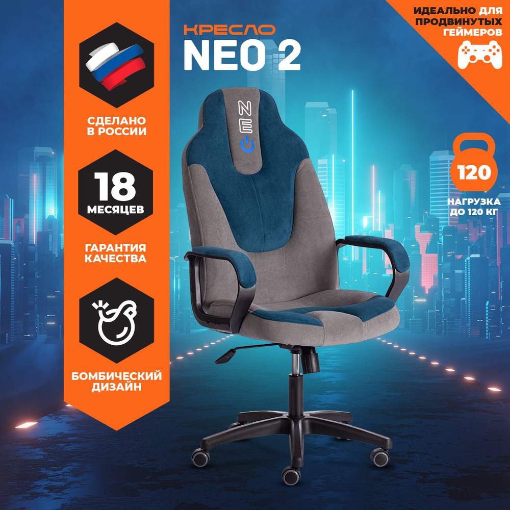 Игровое компьютерное кресло Tetchair Кресло NEO (2) - купить по ...