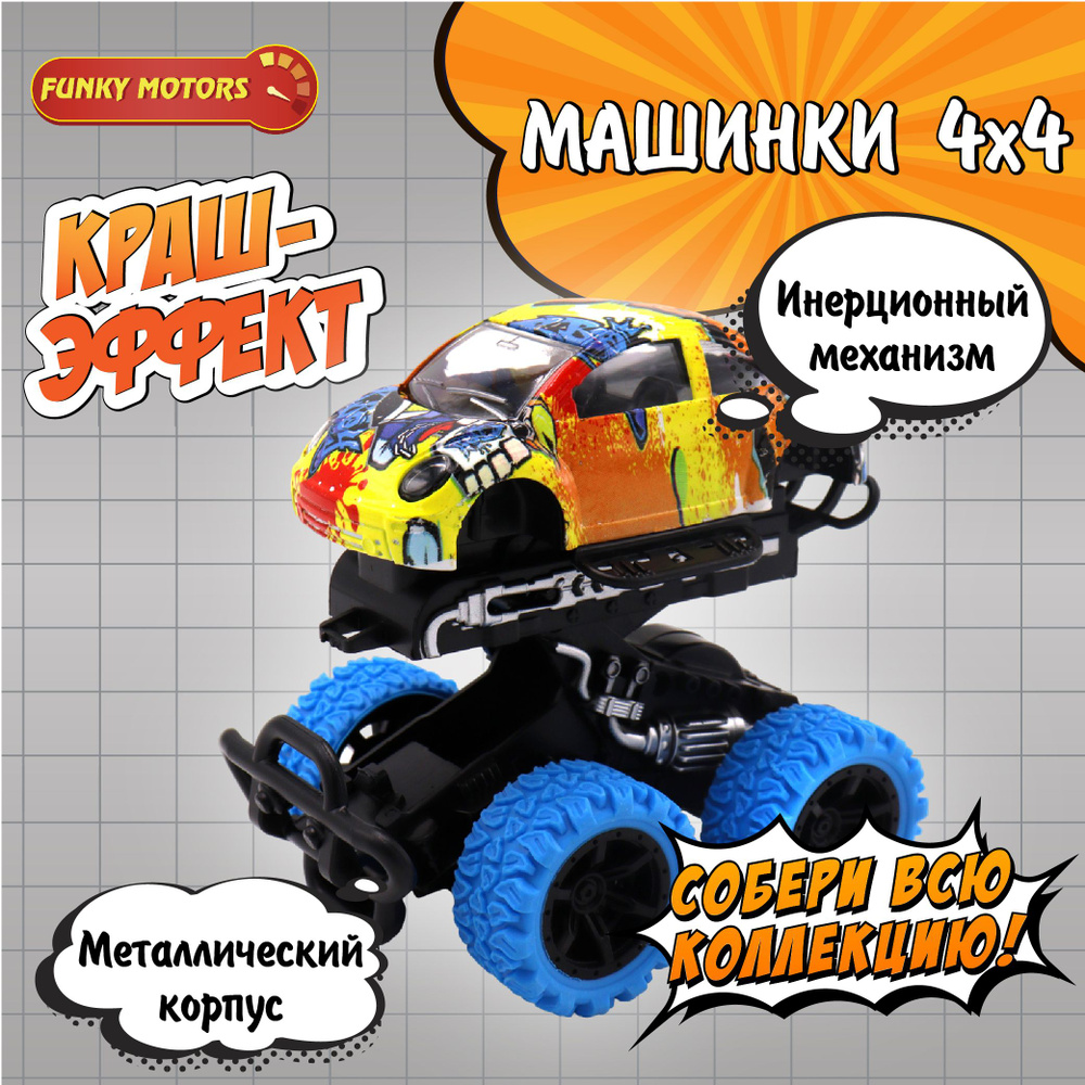 Инерционная die-cast машинка с ярким рисунком, краш-эффектом и голубыми  колесами, 15,5 см Funky Toys FT8488-4