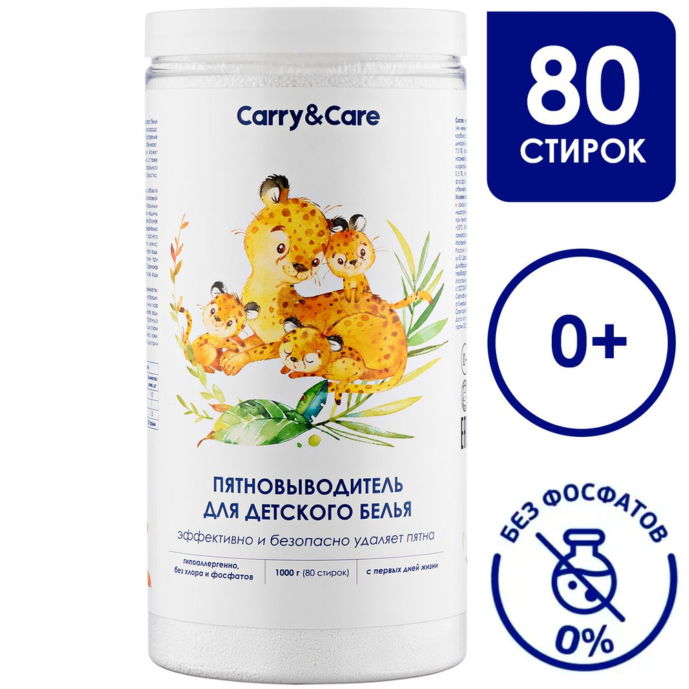 Carry&Care, Кислородный пятновыводитель отбеливатель для стирки детского  белья, для белого и цветного белья, универсальный перкарбонат натрия в чудо  гранулах, 1000 г - купить с доставкой по выгодным ценам в интернет-магазине  OZON (879611018)