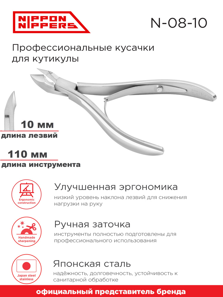 Nippon Nippers Кусачки для кутикулы маникюрные профессиональные ...