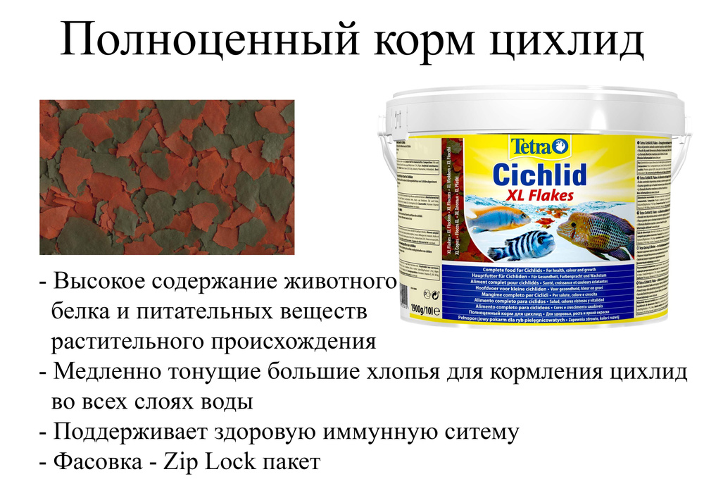 Tetra Cichlid XL Flakes 250 г. Хлопья для всех видов цихлид - купить с  доставкой по выгодным ценам в интернет-магазине OZON (880105744)