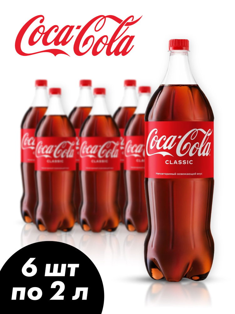 Газированный напиток Coca-Cola Classic, Кока-кола классическая оригинал ...