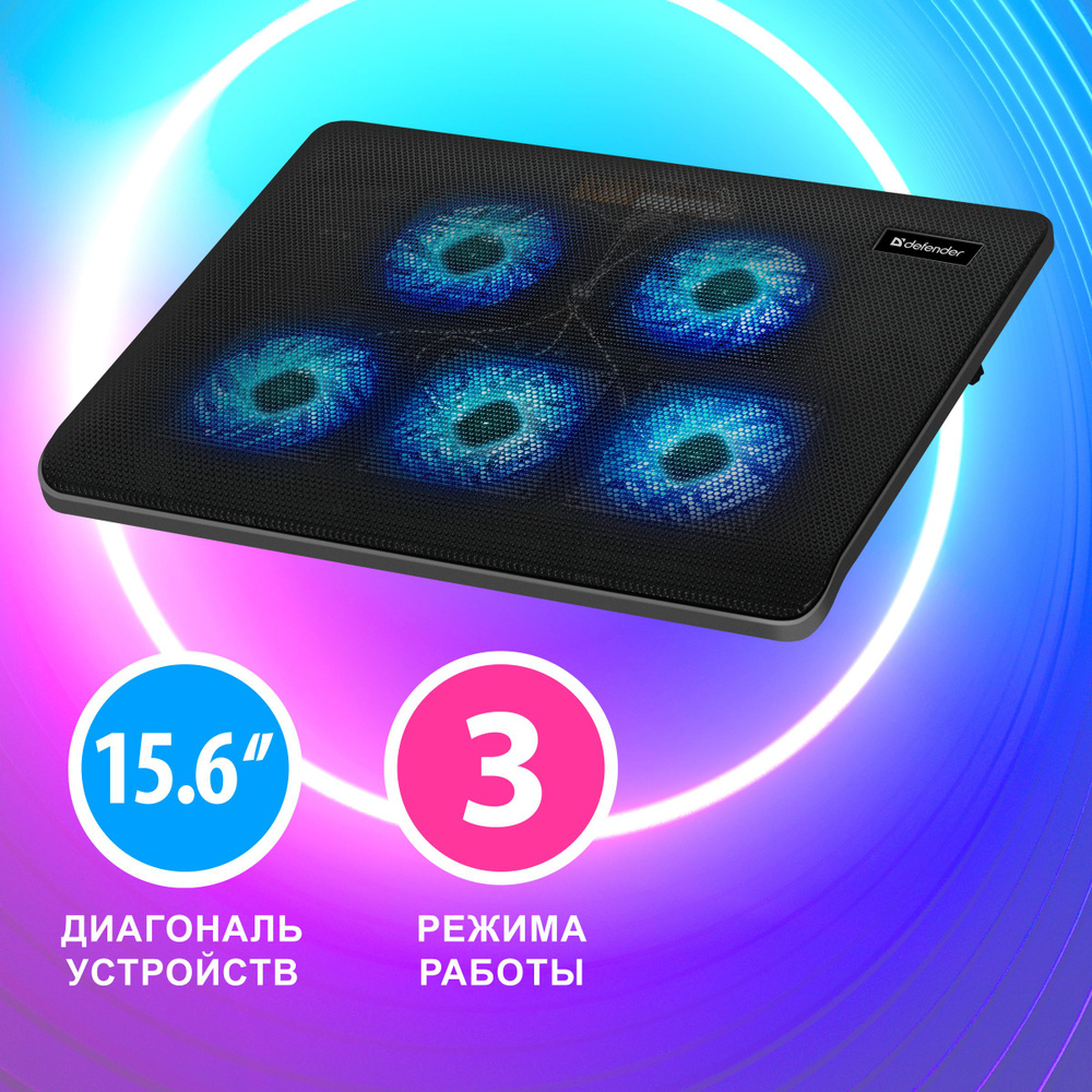 Подставка для ноутбука defender ns-503. 6-17", 2usb, 3 вентилятора (1/10). Подставка для ноутбука defender 15. 6-17", 2usb, 3 вентилятора (1/10). Подставка для ноутбука defender 15.