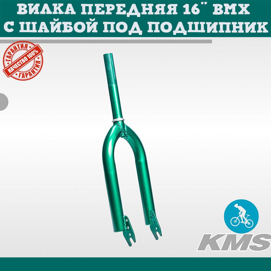 Вилка передняя 16" BMX с шайбой под подшипник, зелёный - купить с ...