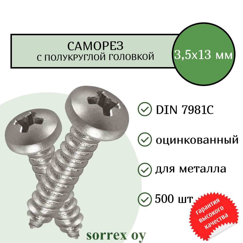 Саморез по металлу с полукруглой головкой 3,5x13 DIN 7981С оцинкованный с острым наконечником (500 штук) #1