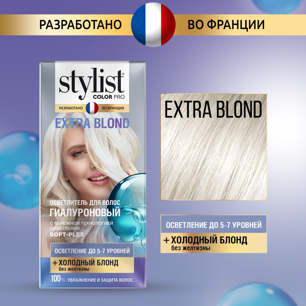 Stylist Color Pro Профессиональный гиалуроновый Осветлитель для волос EXTRA BLOND, 98 мл.  #1