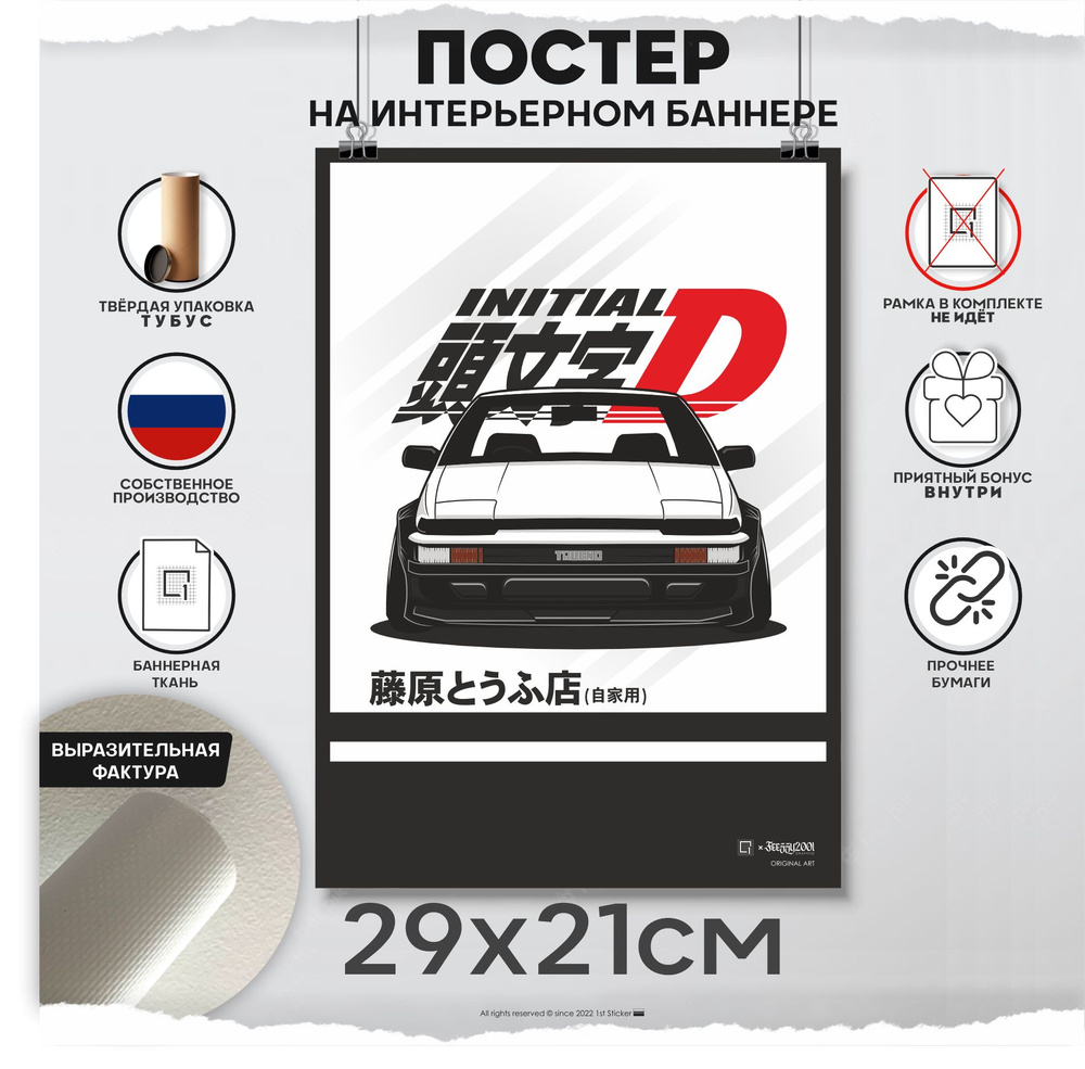 Постер 1-й Постер Транспорт купить по выгодной цене в интернет-магазине  OZON (882160560)