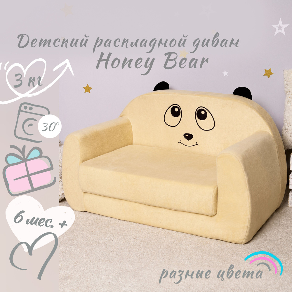 Мягкий детский раскладной диван "Honey Bear", механизм Книжка, жёлтый, 45х84х50 см  #1