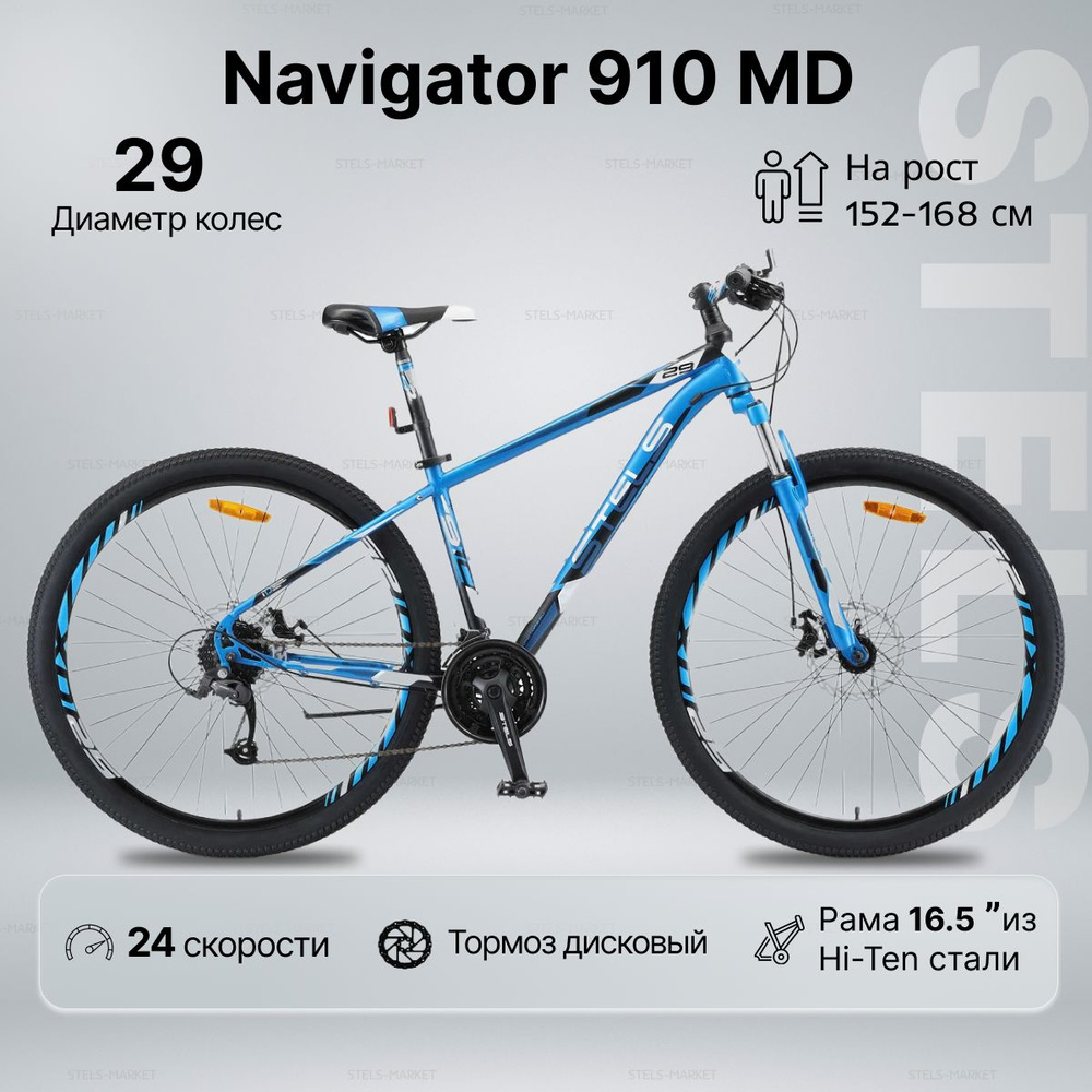 Велосипед Горный, STELS NAVIGATOR 910 MD рама 16,5"  #1