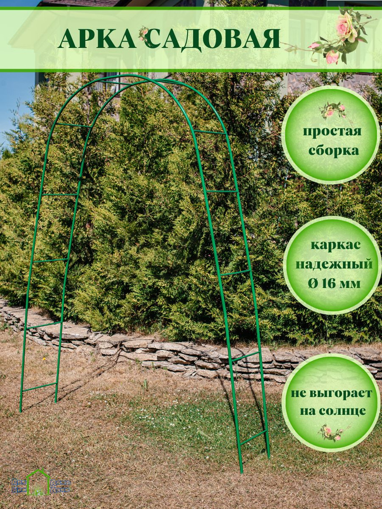 Арка садовая металлическая для вьющихся растений роз пергола - купить ...