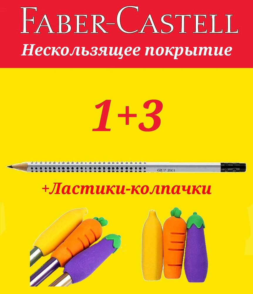 Faber-Castell Карандаш чернографитный Grip 2001 HB с ластиком + ПОДАРОК ластик-колпачок "Фруктики" 3 #1