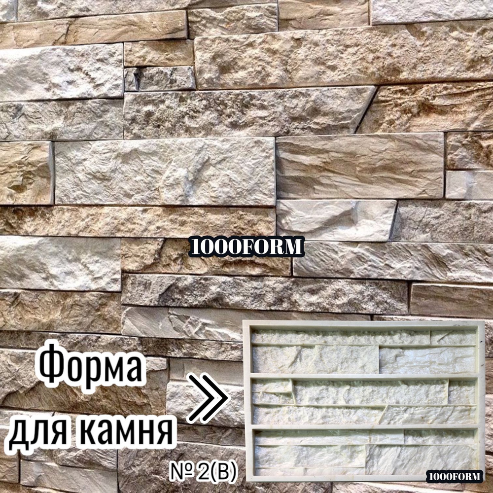 Форма силиконовая гибкая "СЛАНЕЦ РЕЛЬЕФНЫЙ №2 (B)" для изготовления ...