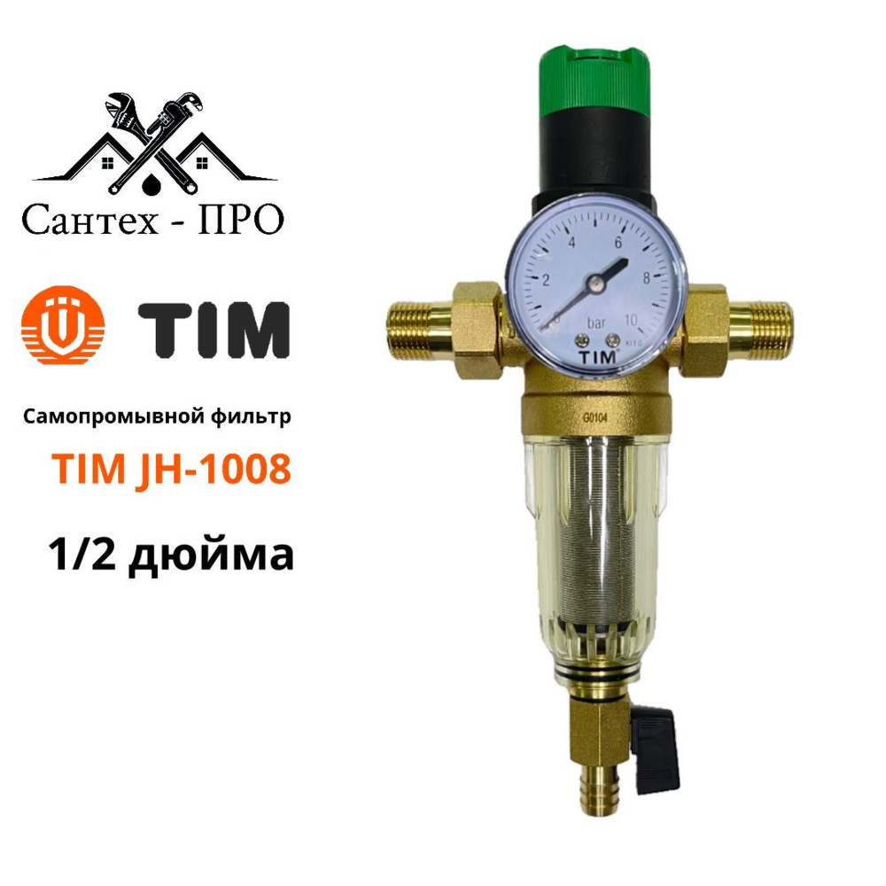 Фильтр с редуктором давления tim