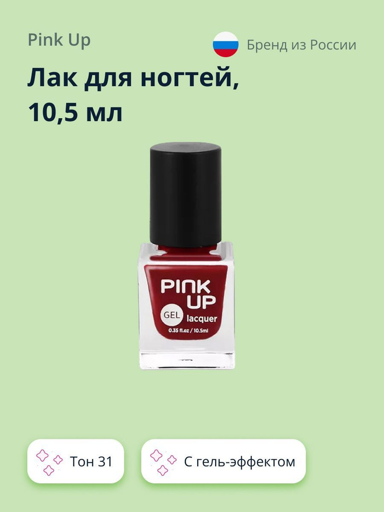 Лак для ногтей PINK UP GEL тон 31 10,5 мл #1