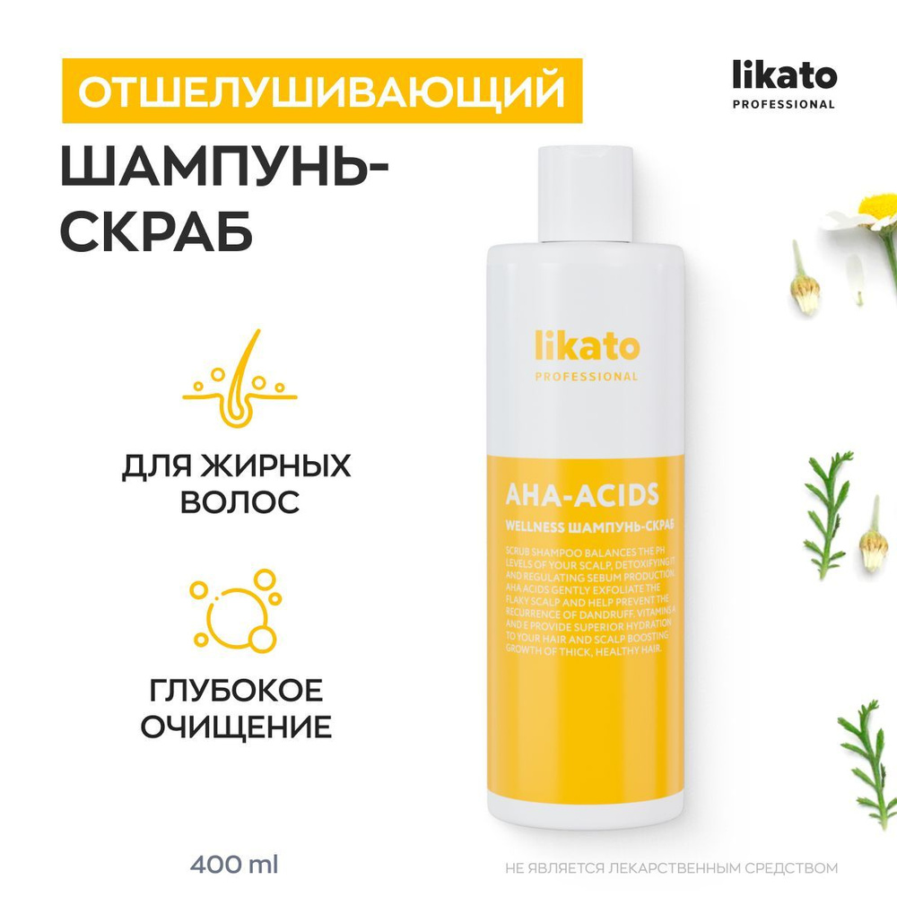 Likato Professional Шампунь скраб для жирных волос WELLNESS для глубокой  очистки и восстановления кожи головы, 400 мл - купить с доставкой по  выгодным ценам в интернет-магазине OZON (175321482)