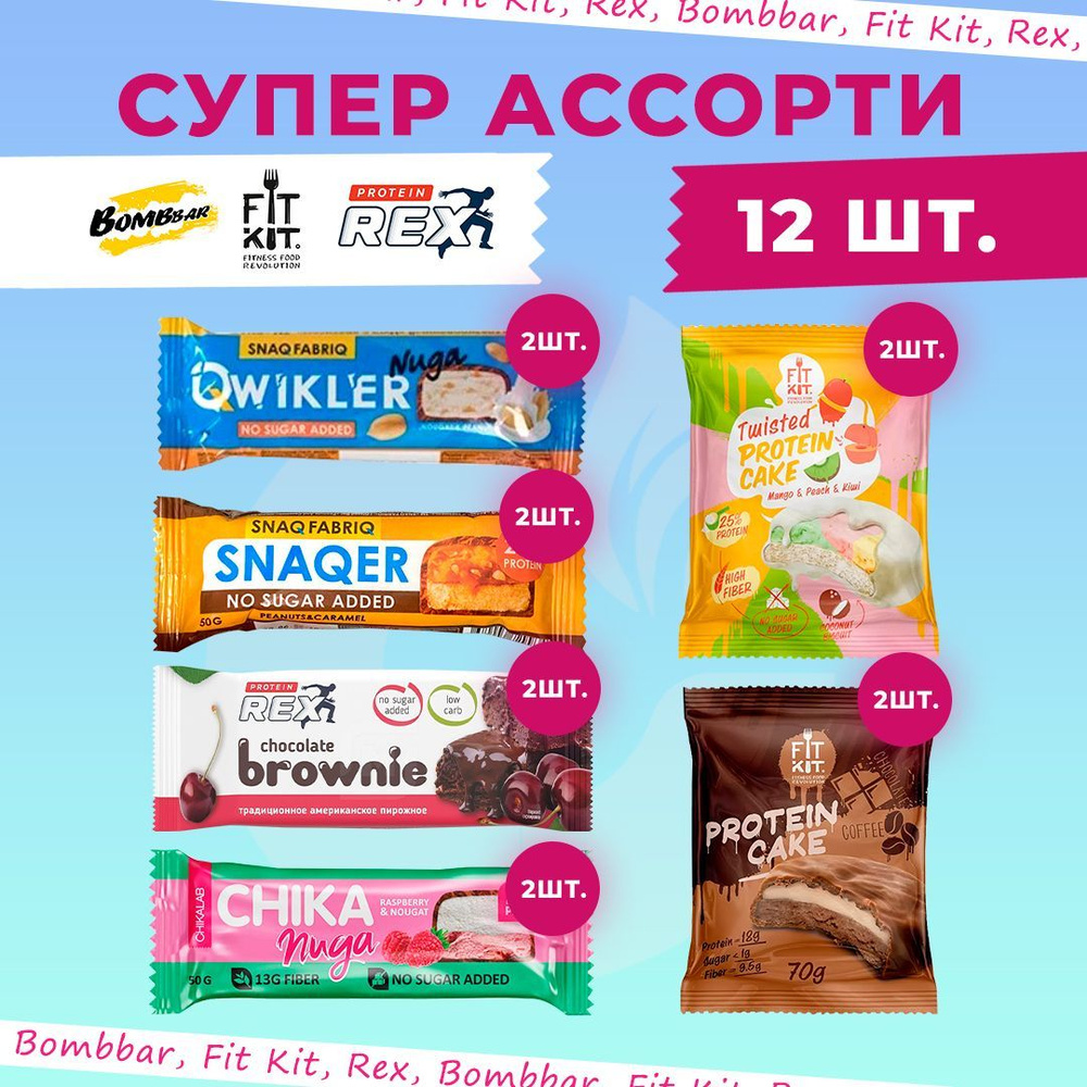 Протеиновые батончики bombbar, fit kit, protein rex, snaq fabriq и chikalab  без сахара Ассорти , 12шт спортивное питание продукты снеки еда сладости пп  - купить с доставкой по выгодным ценам в интернет-магазине