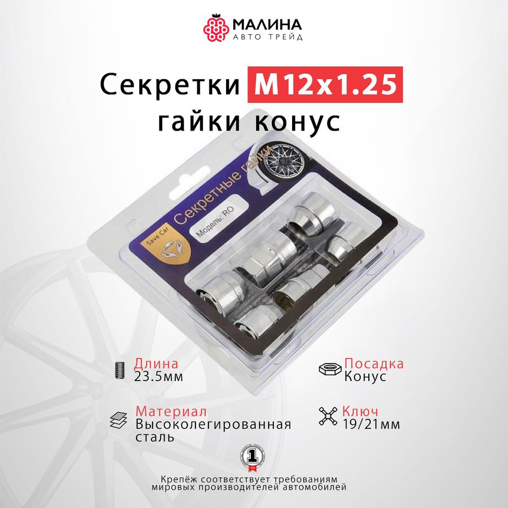 Гайки-секретки М12 х 1,25, 1 шт. купить по выгодной цене в  интернет-магазине OZON (271880953)