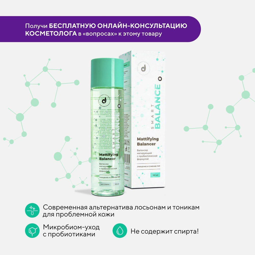 Dari cosmetics Тоник для лица увлажняющий для жирной, сухой, комбинированной и нормальной чувствительной #1