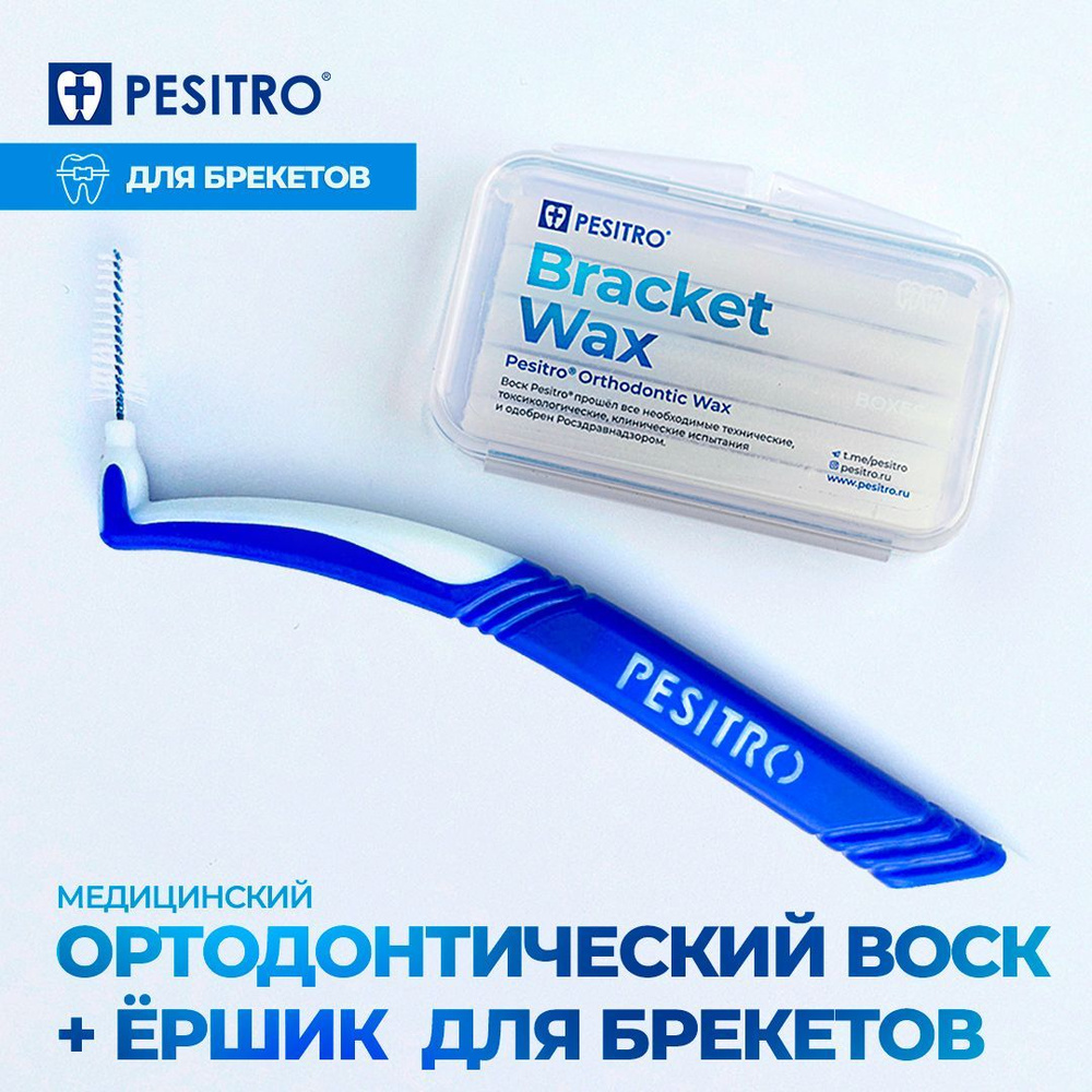 Pesitro Ортодонтический воск для брекетов, Монокомпонентная - купить с ...