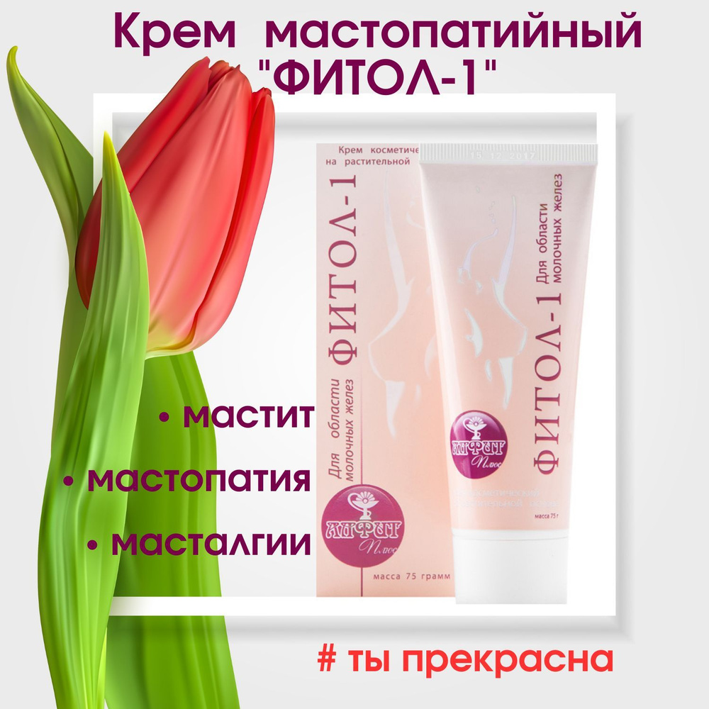 Крем Для Груди "Мастопатийный" (Фитол 1. Эффективное Средство При.