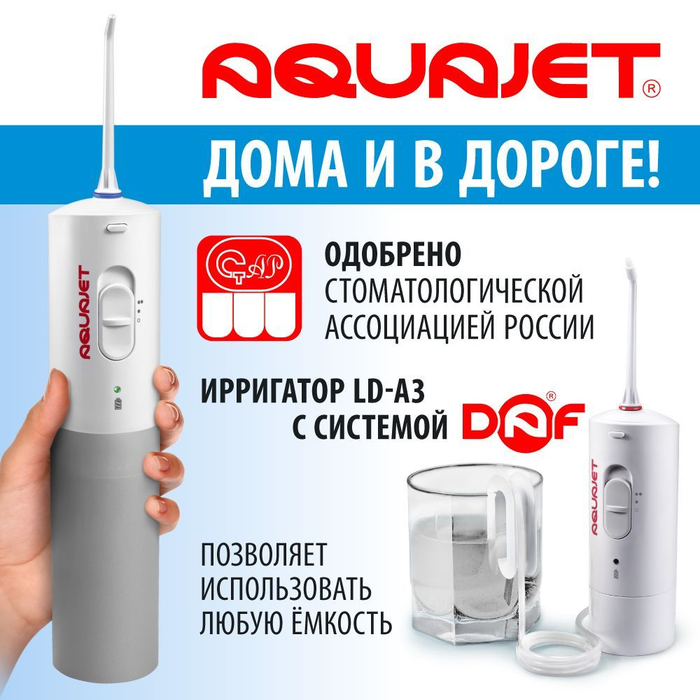 Портативный ирригатор Aquajet LD-А3 (серый) #1