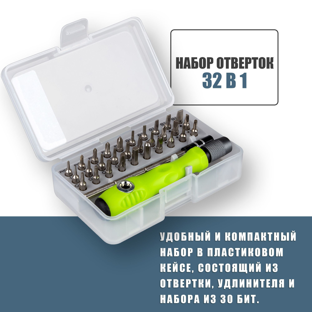 Универсальный набор отверток 32 в 1 в пластиковой боксе с набором бит,  отвертки для точных работ ISA T32 для ремонта телефона , планшета ,  компьютера, часов , смартфонов, ноутбуков - купить в