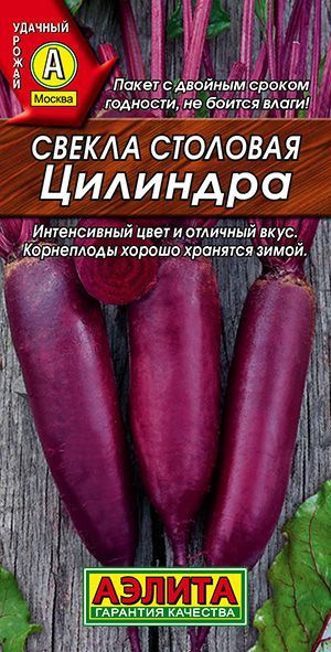 Свекла семена "Цилиндра" Аэлита для открытого грунта и теплиц, 3 гр  #1