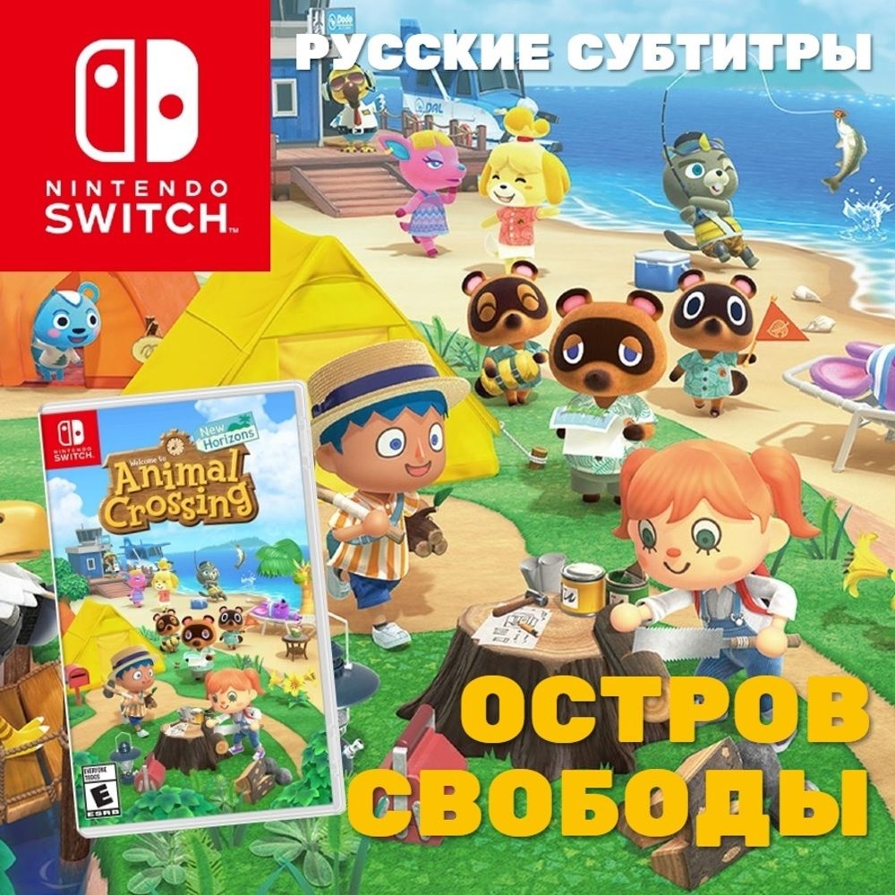 Игра Animal Crossing New Horizons на картридже (Nintendo Switch, Русские  субтитры)