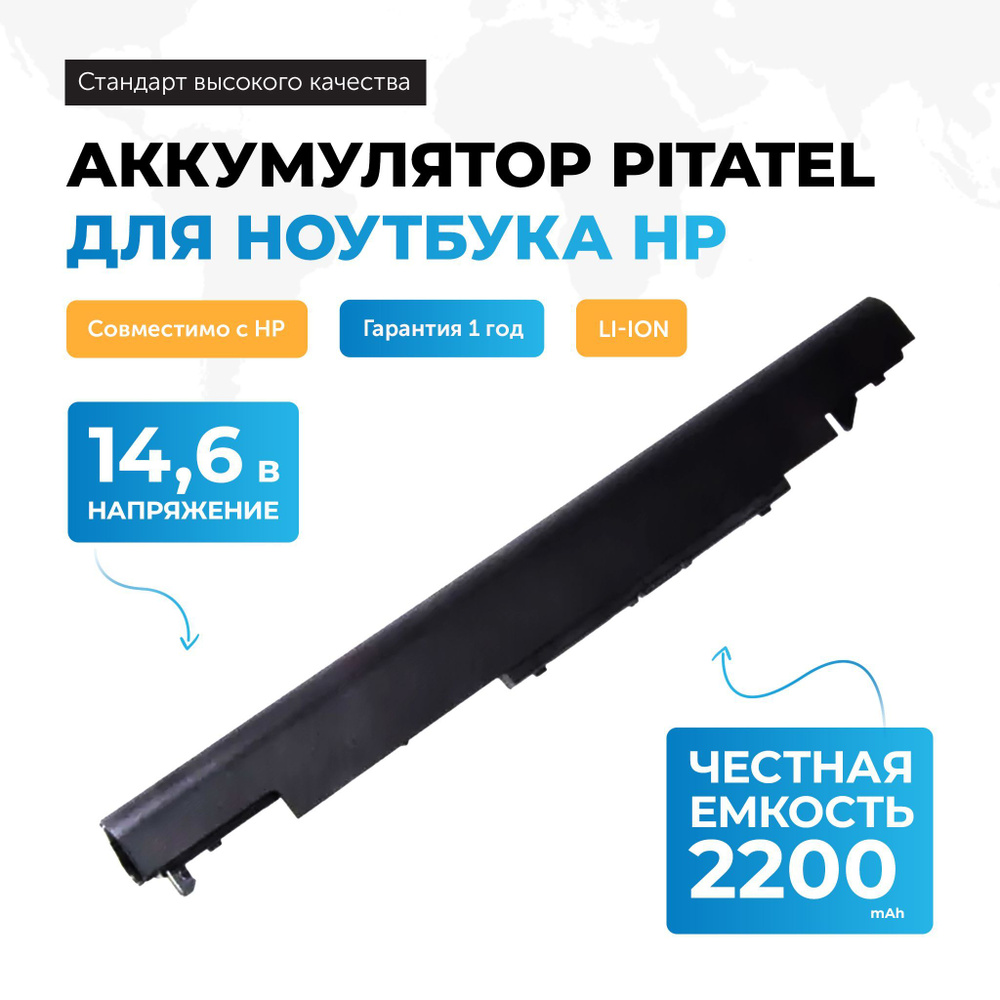 Pitatel Аккумулятор для ноутбука HP 2200 мАч, (JC03, JC04, HSTNN-LB7V ...