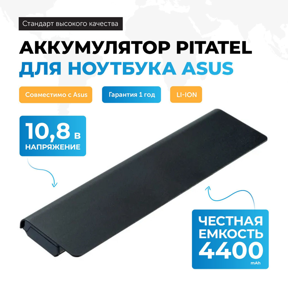 Pitatel Аккумулятор для ноутбука ASUS 4400 мАч, (A31-N56, A32-N46, A32 ...
