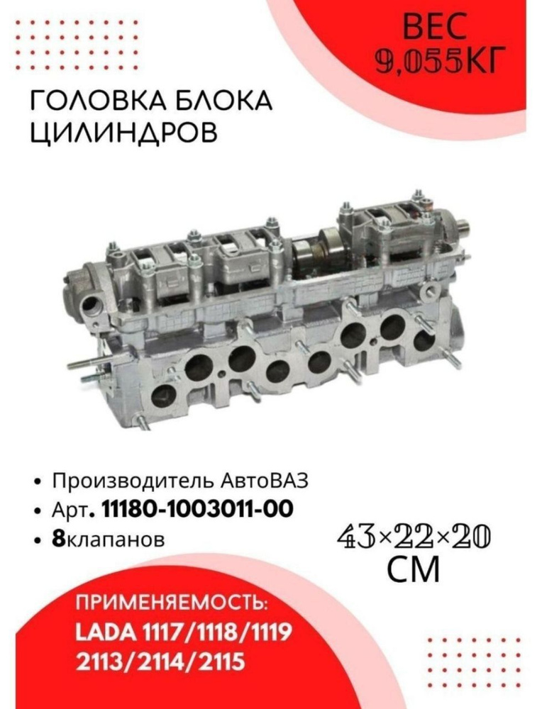 Головка Блока Цилиндров для LADA Калина АвтоВАЗ - LADA арт ...