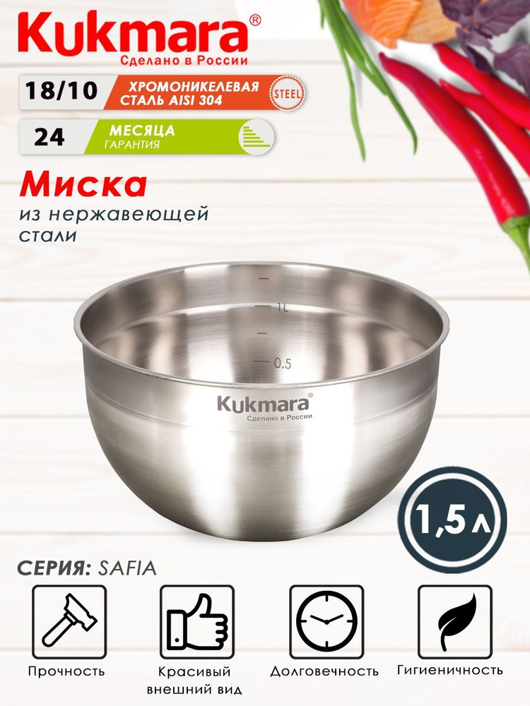 Миска из нержавеющей стали 1,5л 16см ТМ KUKMARA #1