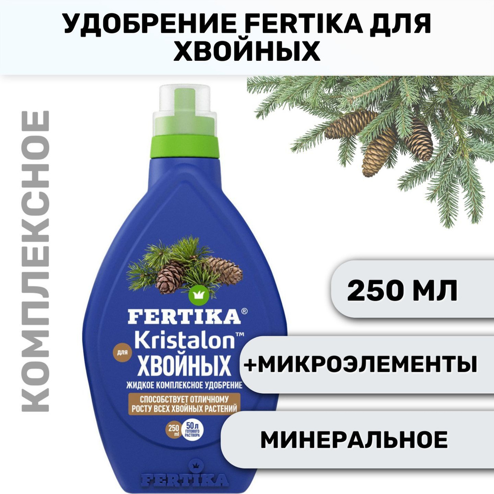 Удобрение Fertika / Фертика Кристалон для Хвойных, 250 мл #1