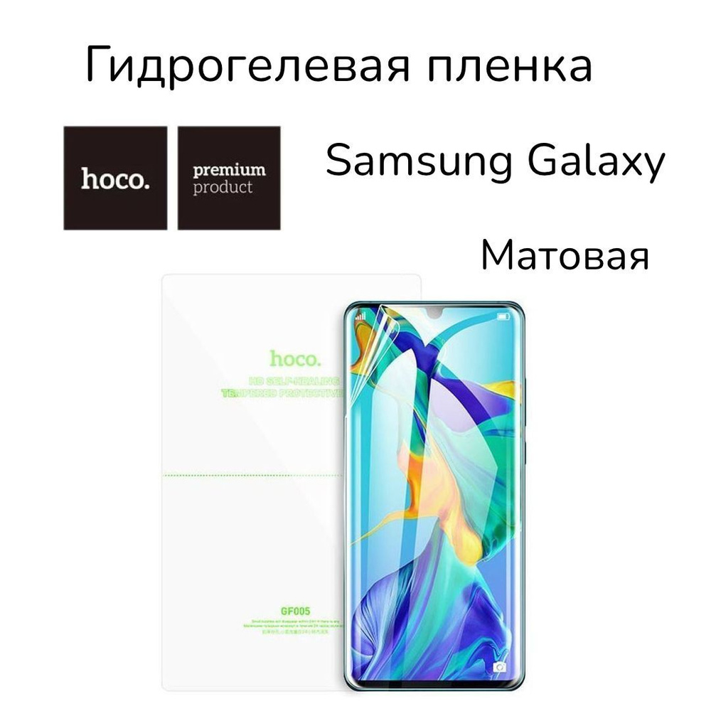 Гидрогелевая матовая пленка hoco для SAMSUNG Galaxy A53 противоударная бронепленка, защитная для экрана #1