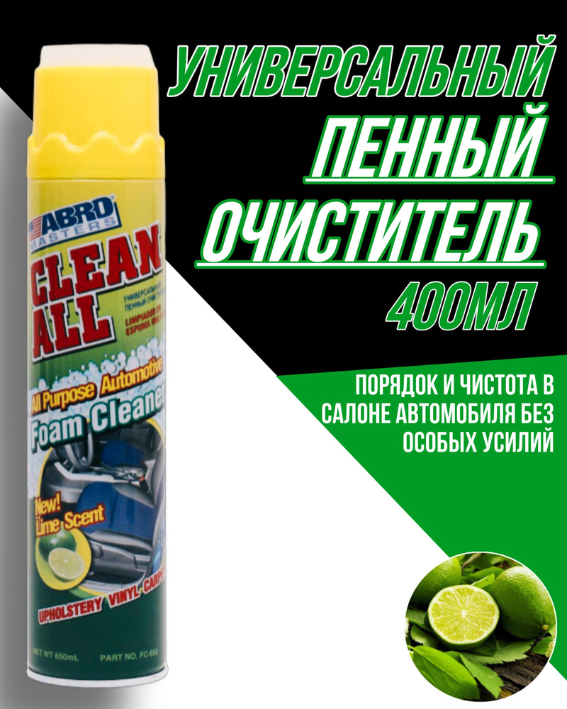 Пенный очиститель обивки салона ABRO универсальный с ароматом Лайма 400 мл