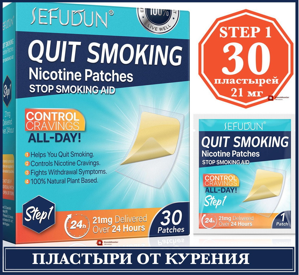 Никотиновые Пластыри от курения STEP1 21мг, чтобы бросить курить - купить с  доставкой по выгодным ценам в интернет-магазине OZON (644671471)