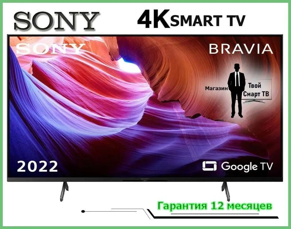 Купить телевизор Sony KD-55X85K 55" - купить с доставкой по выгодным ...