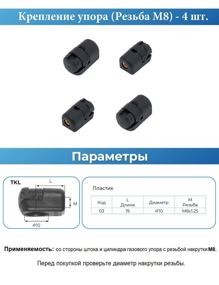 Крепление (наконечник) газового упора М8 - 4 шт. #1