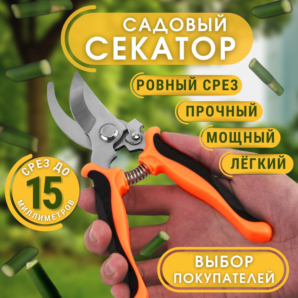 Секатор купить на OZON по низкой цене (1892304733)