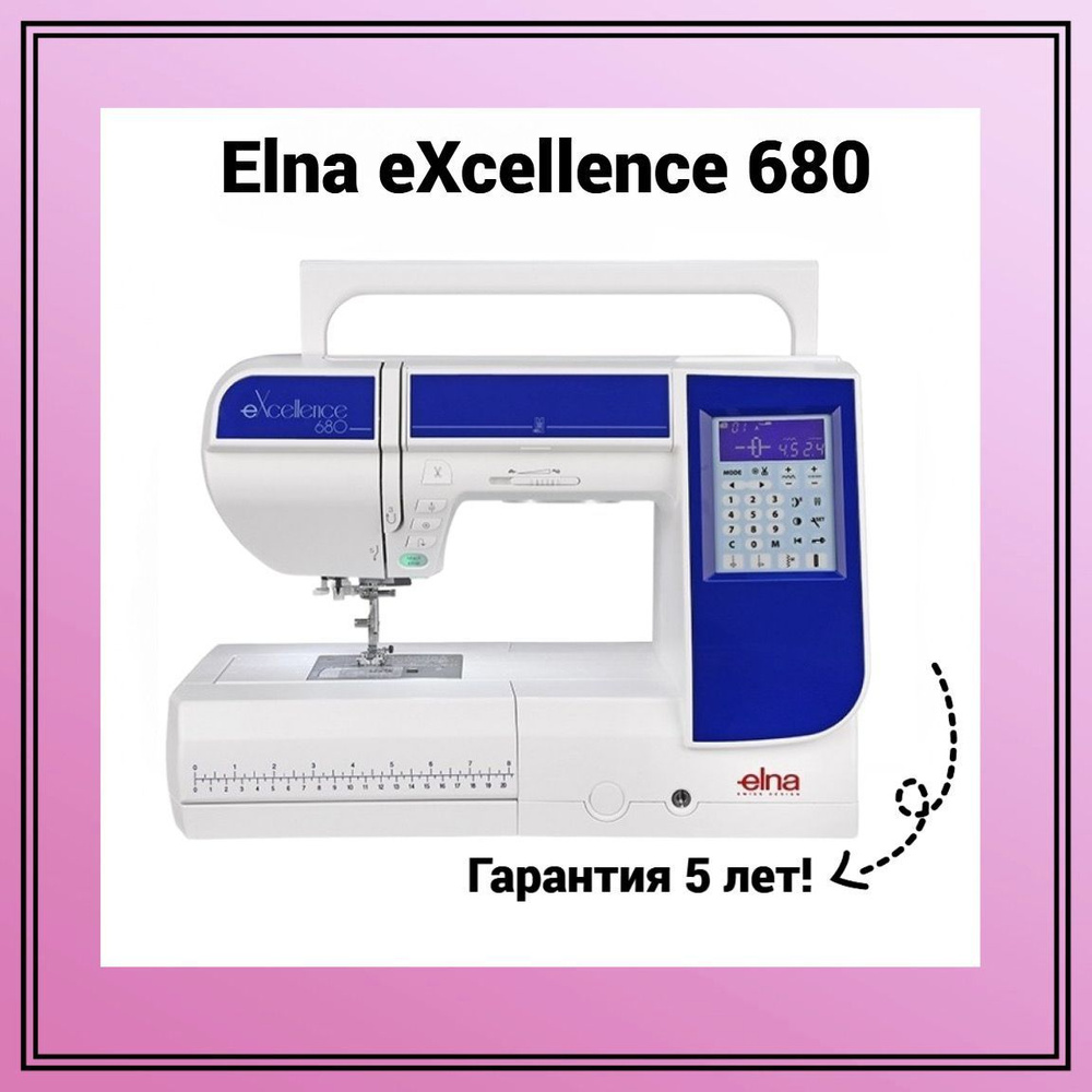 Швейная машина Elna eXcellence 680 - купить по низким ценам с доставкой в  интернет-магазине OZON (336110905)