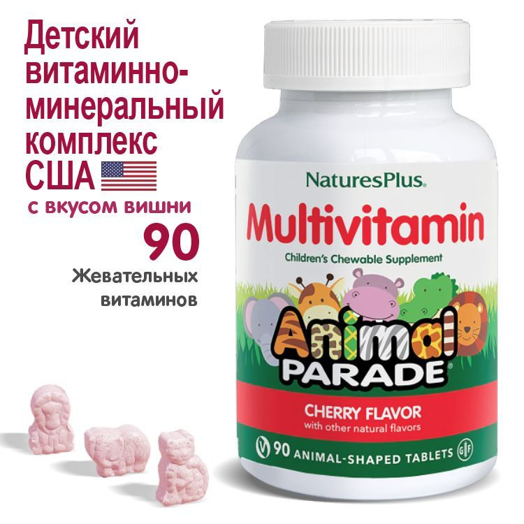 NaturesPlus, Витамины для детей со вкусом вишни, Animal Parade Chewable 90 таблеток  #1