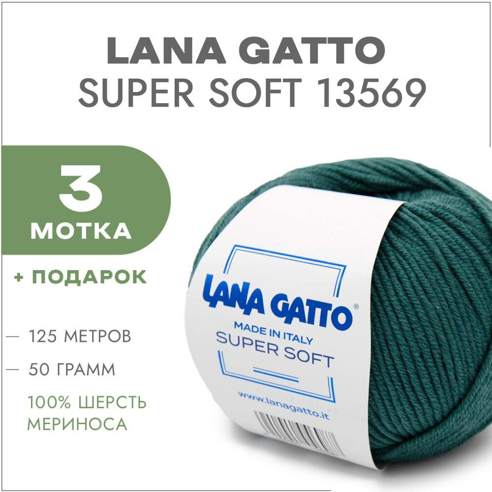 Пряжа Lana Gatto Super Soft 13569 Малахит 3 мотка (Меринос Лана Гатто Супер Софт 13569)  #1