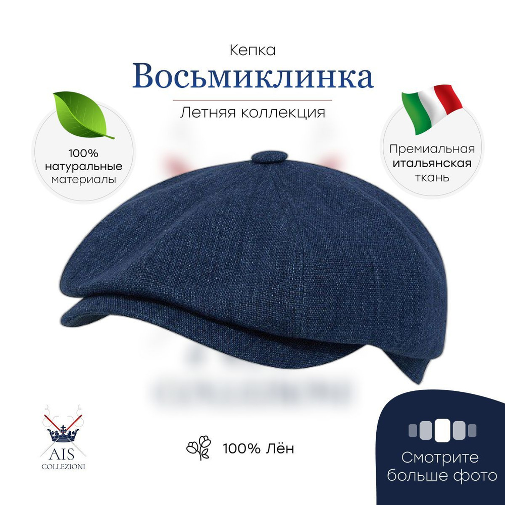 Кепка AIS Collezioni #1